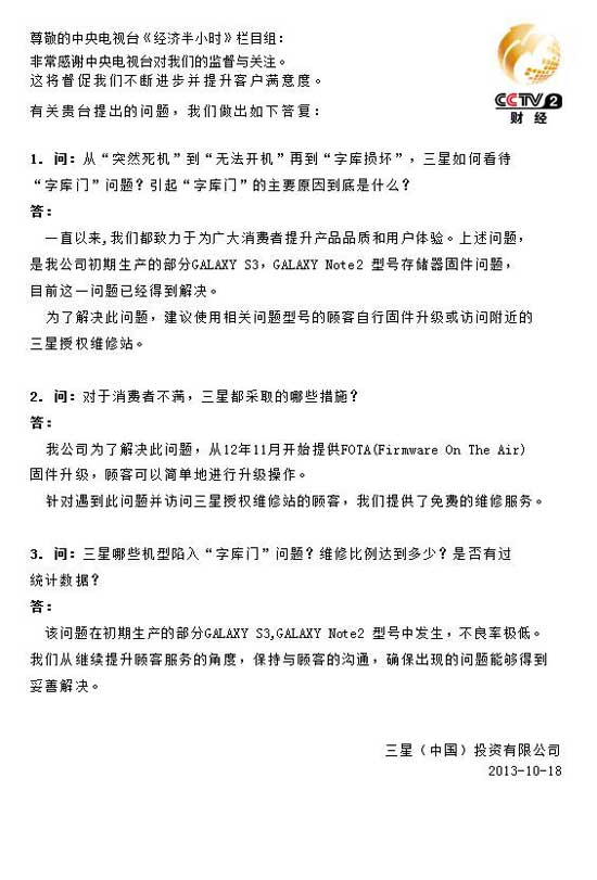 《经济半小时》 20131021 三星:绕不过去的字