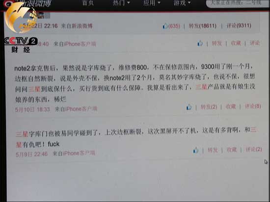 《经济半小时》 20131022 三星字库门 维修不