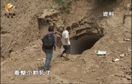 坍塌的窑洞 被毁的家园