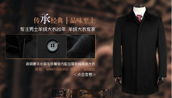 鼎铜服饰领衔全球三大高端男士羊绒大衣品牌_