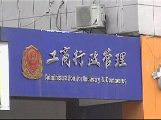 面對(duì)傳銷，警方需要工商認(rèn)定才能進(jìn)行抓捕。