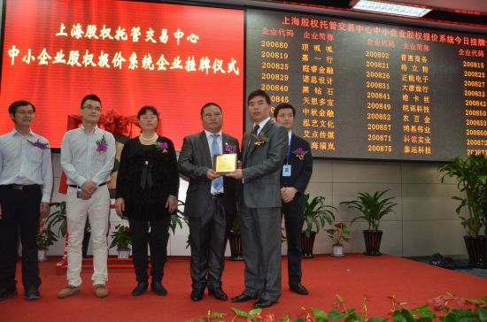 普惠商务成功挂牌上海股交中心_电子商务资讯