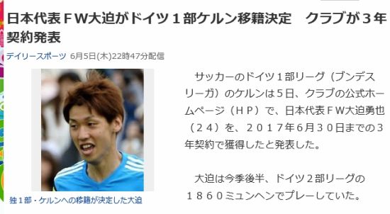 大迫勇也转会科隆