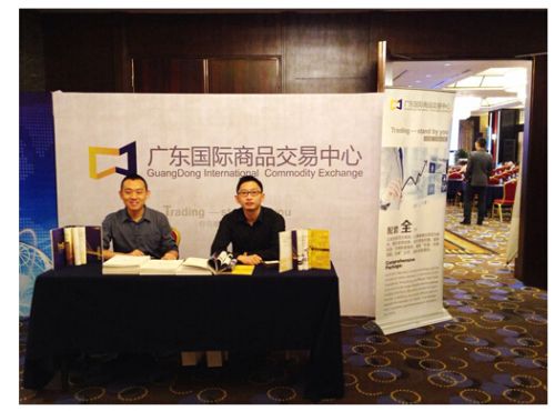 大宗商品高峰论坛落幕 粤国际创新成果成焦点