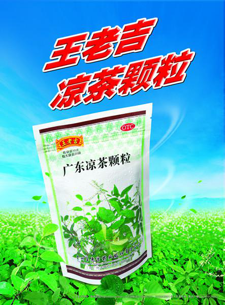 炎热夏季如何做好感冒措施 王老吉凉茶颗粒备