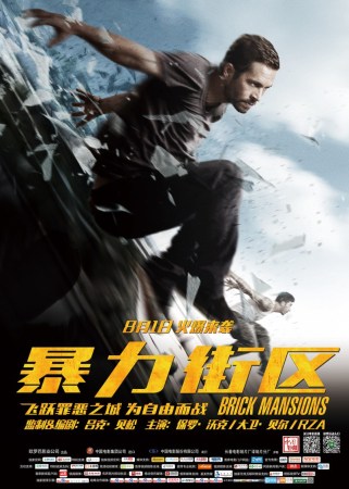 《暴力街区》曝终极预告 8月1日上演飞车跑酷