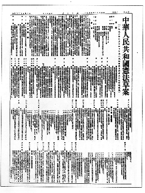 中国国家主席制度的变迁