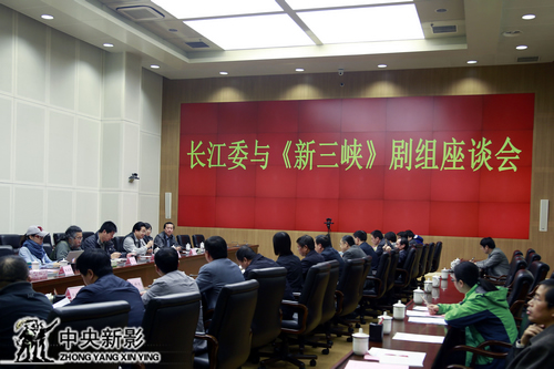 剧组与长江委进行座谈