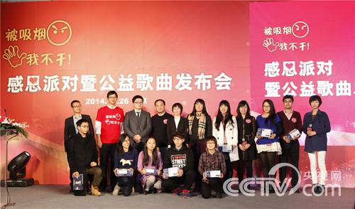 被吸烟我不干感恩派对暨公益歌曲发布会圆满