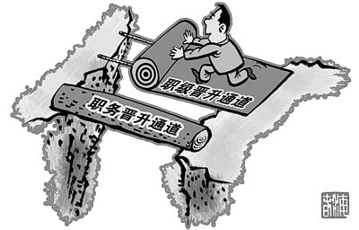 职务与职级并行 让基层干部有奔头