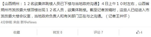 山西朔州12名欲集体跳楼人员已下楼正与政府沟通