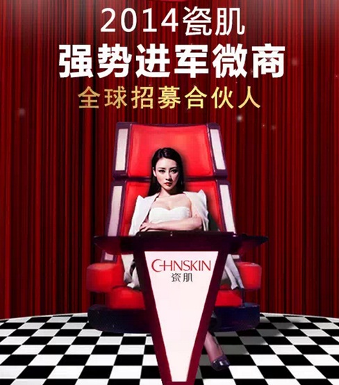 瓷肌强势进驻微商 <em>小蜜蜂</em>团队全国招代理_粤语