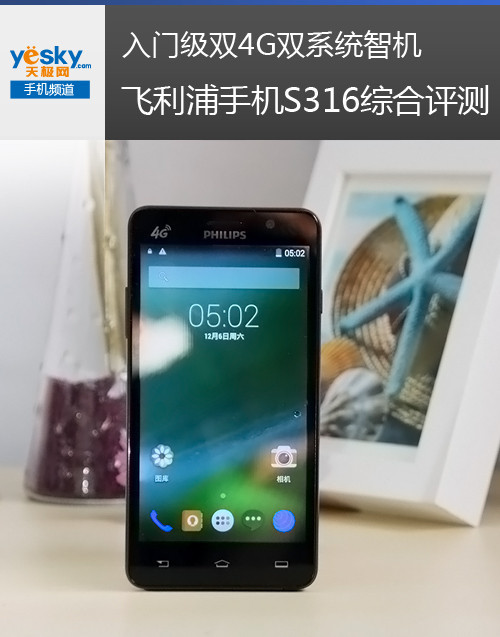 飞利浦手机日前推出了一款双4g双系统的智能手机s316,线上首高清图片
