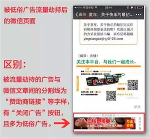 图为微信出现的低俗广告