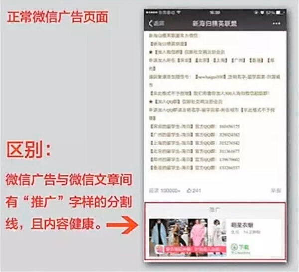 图为微信出现的低俗广告