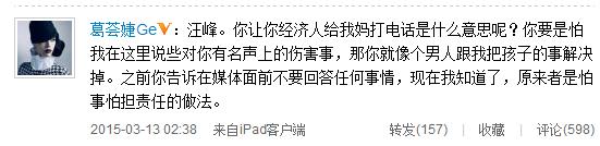 旧爱再炮轰汪峰：跟我把孩子的事解决掉（图）