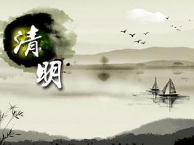今日清明节:古时并非悲伤节日图片