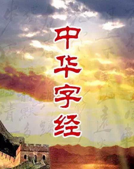 绝文,4000汉字无一重字!