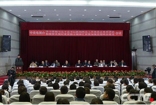 央电视台认真学习贯彻习近平总书记重要讲话精