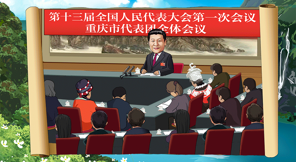 习总书记下团组漫评⑤:不断开创新时代政治生