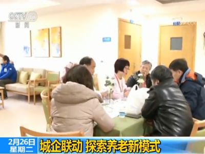 【养老新观察】当你老了 如何养老？
