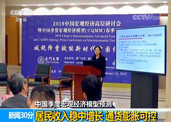 中国季度宏观经济模型预测：居民收入稳中增长 通货膨胀可控