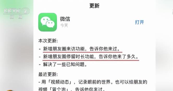 朋友圈新增访客记录功能? 微信:别慌,这张图假