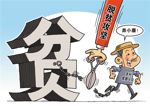 脱贫攻坚 2019032711050544525.jpg