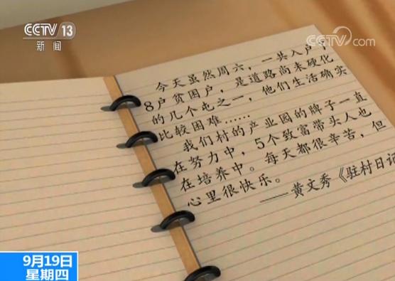 黄文秀《驻村日记》