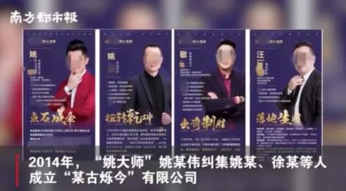 大快人心,多名成功学大师落网