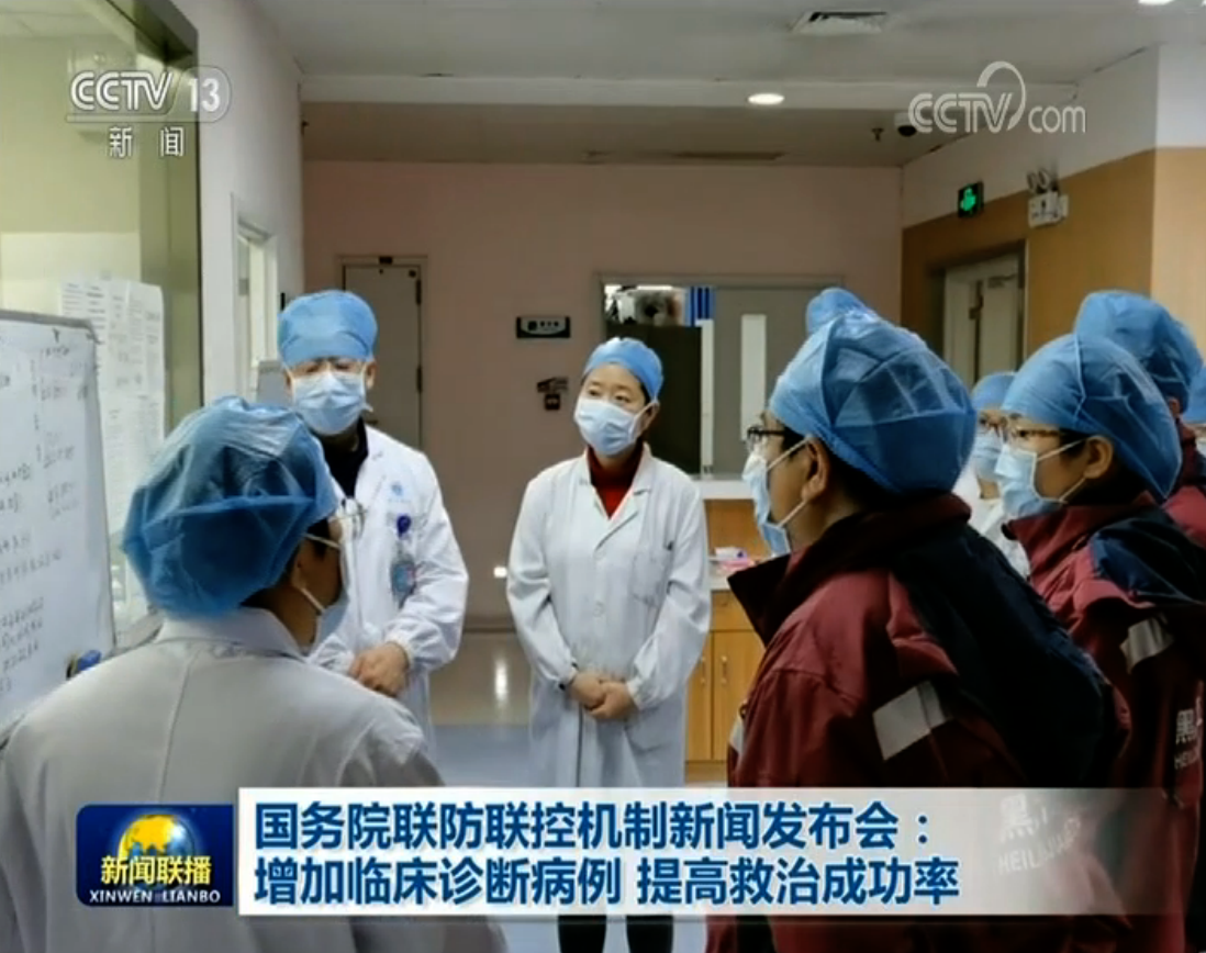 「国务院」国务院联防联控机制新闻发布会:增加临床诊断病例 提高救治成功率