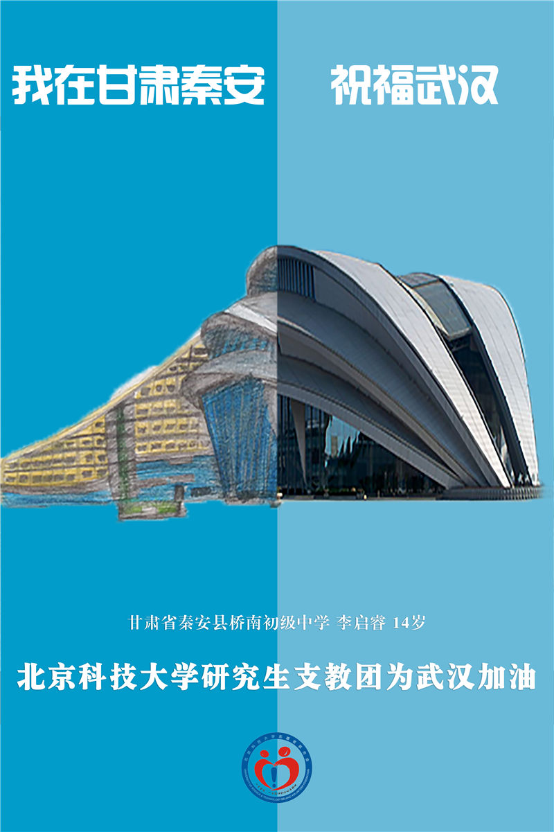 跨越山海▲【青年眼】跨越山海，祝福武汉
