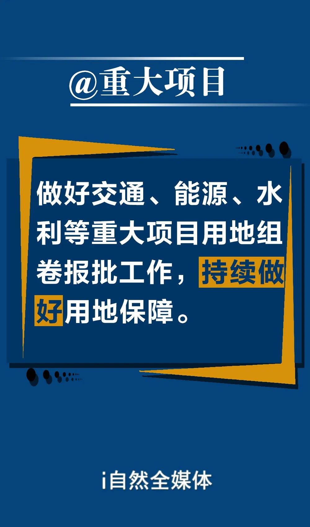 [自然]疫情期间，自然资源部这些政策，你应该知道！
