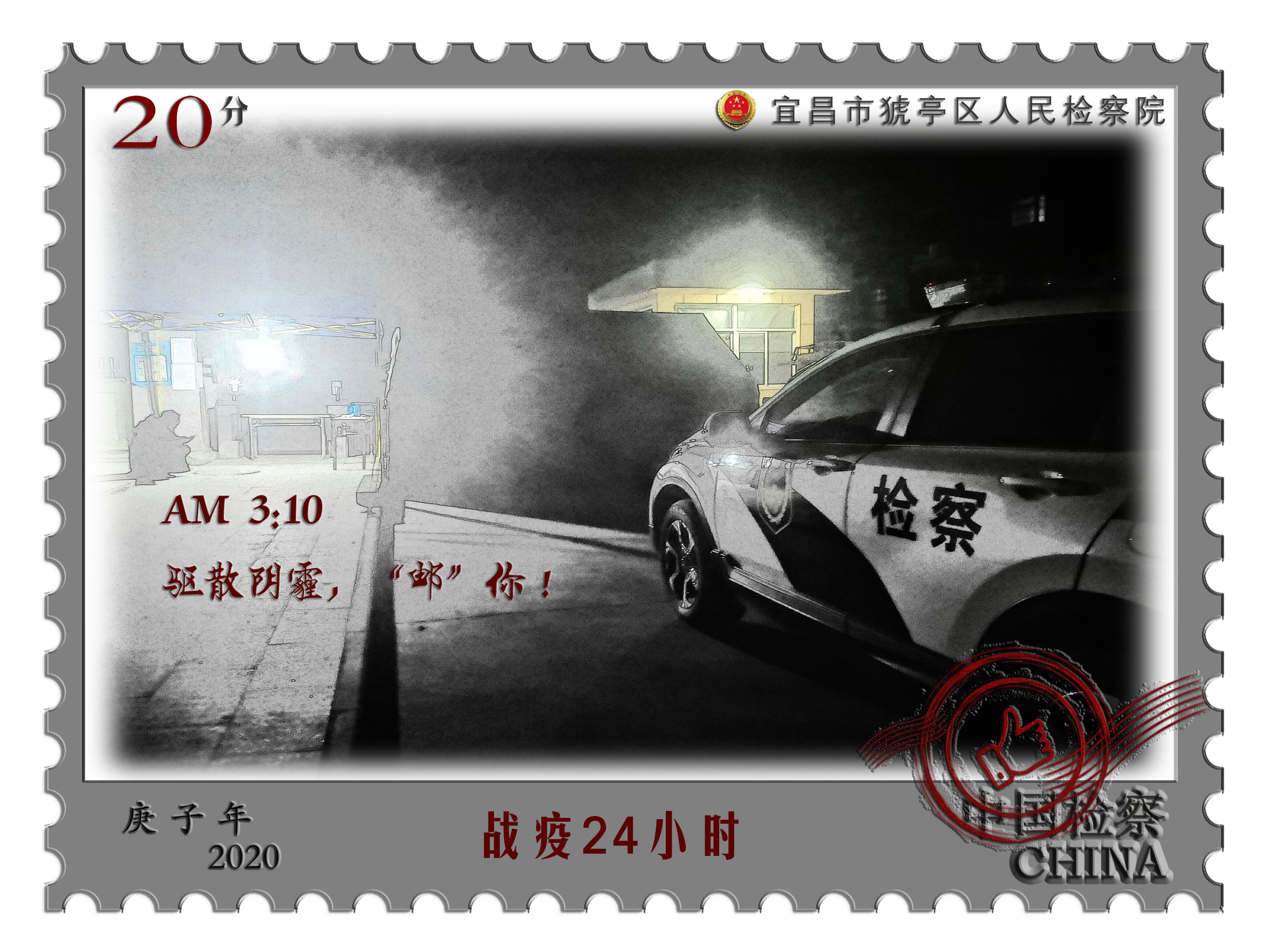 [邮票]战疫24小时|方寸之间，