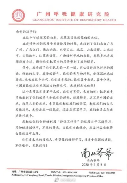 「钟南山」钟南山爷爷给孩子们回信了！