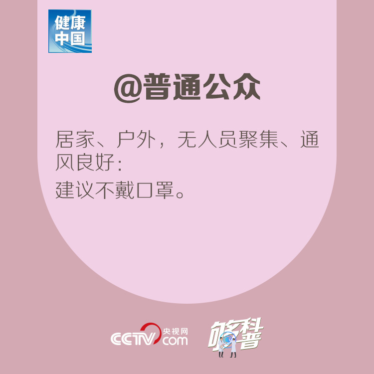 口罩：【够科普】哪些情况可以不戴口罩？官方指引来了！