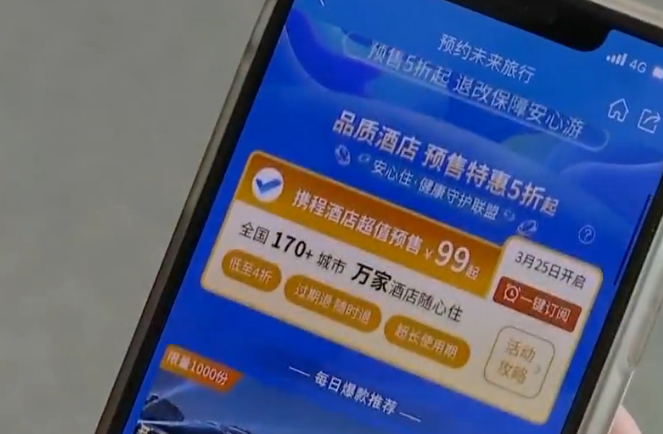 [度假村]酒店、度假村及旅游平台预售产品寻求转机 低价促销吸引消费者购买