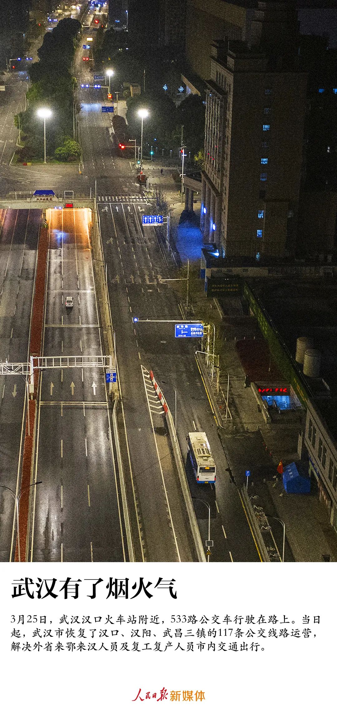 「烟火气」武汉有了烟火气