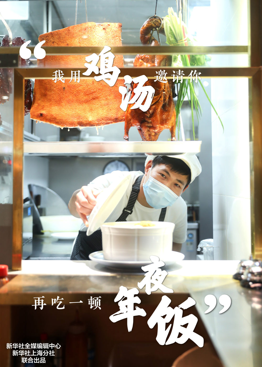 [年夜饭]再吃一顿年夜饭