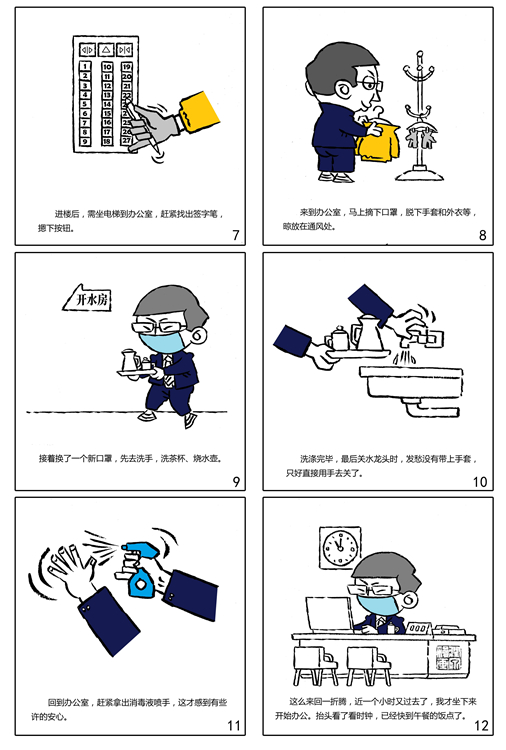 众志成城,抗击疫情——美术家在行动之漫画篇(九)