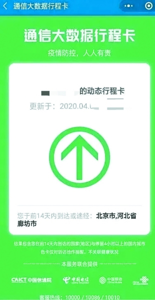 短信：北京爬山收到河北短信？回应：不影响“健康宝”状态