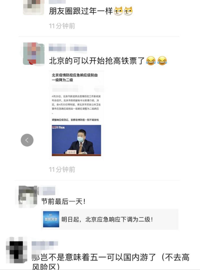 「北京」北京应急响应由一级调整为二级！机票预订量暴涨15倍，网友：我热泪盈眶