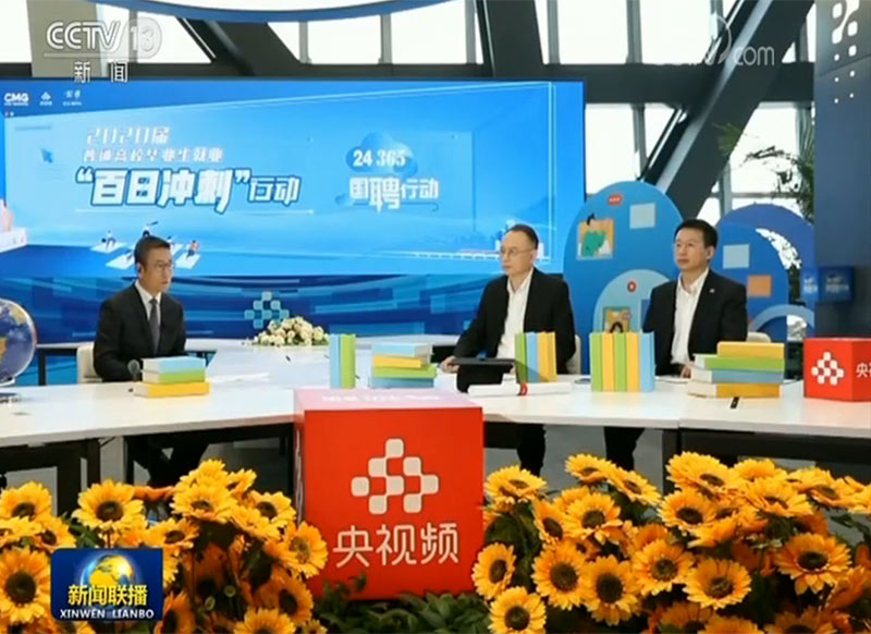 央视频总台央视频“国聘行动”高校应届毕业生就业“百日冲刺”启动