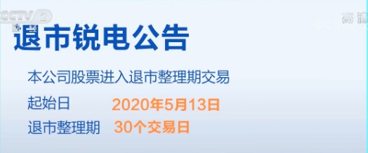 面值曾经龙头白马，如今一字跌停！今年面值退市第一股或是它
