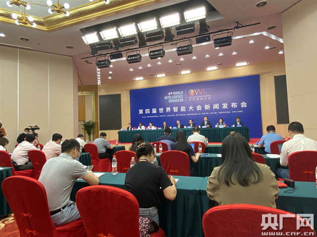 世界智能大会第四届世界智能大会6月底将召开 特设“海河英才”创业大赛
