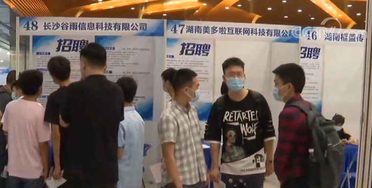 就业为“保就业”发力 湖南长沙通过“线上+线下”招聘等多种方式助力毕业生就业