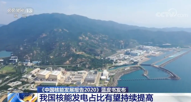 核能发电我国在推动能源转型方面成效显著 核能发电占比有望持续提高