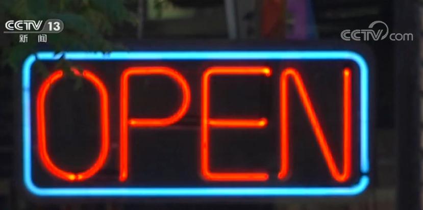 美国美国首次申领失业救济人数连续13周超百万