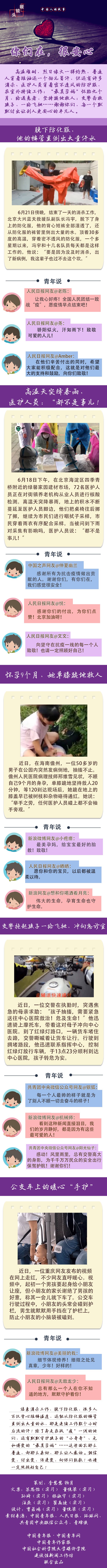 故事中国人的故事|暖镜头：你们在，很安心