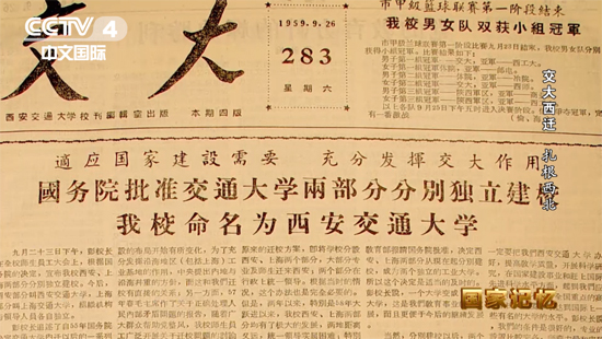 交通大学校刊头版